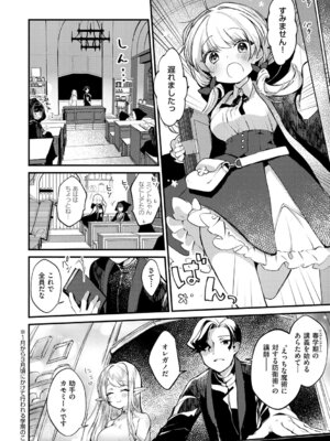 [夕凪ショウ] ひみつのともだち【デジタル特装版】_007