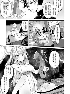 [夕凪ショウ] ひみつのともだち【デジタル特装版】_008