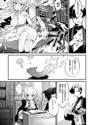 [夕凪ショウ] ひみつのともだち【デジタル特装版】_010