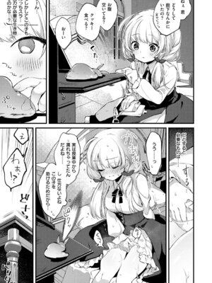 [夕凪ショウ] ひみつのともだち【デジタル特装版】_012