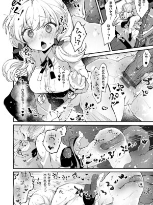 [夕凪ショウ] ひみつのともだち【デジタル特装版】_015