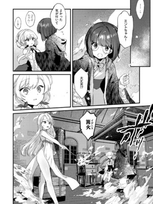 [夕凪ショウ] ひみつのともだち【デジタル特装版】_023