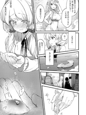 [夕凪ショウ] ひみつのともだち【デジタル特装版】_024