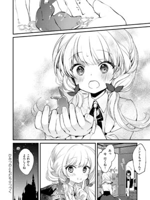 [夕凪ショウ] ひみつのともだち【デジタル特装版】_025