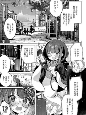 [夕凪ショウ] ひみつのともだち【デジタル特装版】_028