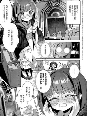 [夕凪ショウ] ひみつのともだち【デジタル特装版】_030