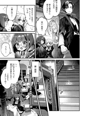 [夕凪ショウ] ひみつのともだち【デジタル特装版】_036