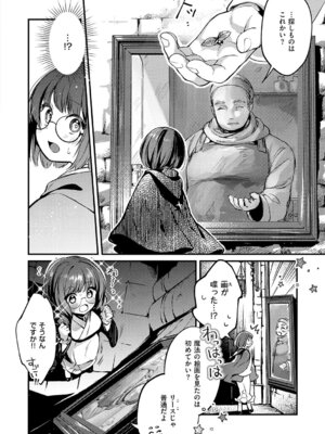 [夕凪ショウ] ひみつのともだち【デジタル特装版】_039