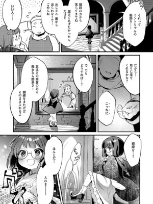 [夕凪ショウ] ひみつのともだち【デジタル特装版】_040