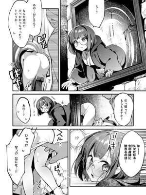 [夕凪ショウ] ひみつのともだち【デジタル特装版】_041