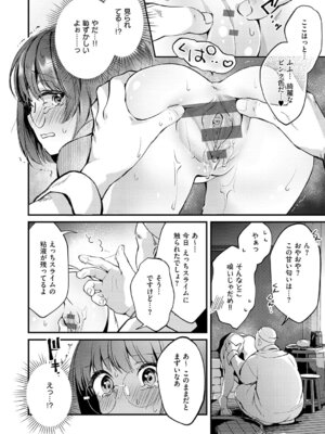 [夕凪ショウ] ひみつのともだち【デジタル特装版】_043