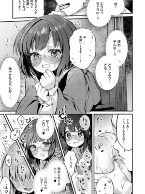 [夕凪ショウ] ひみつのともだち【デジタル特装版】_044