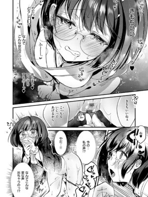 [夕凪ショウ] ひみつのともだち【デジタル特装版】_045