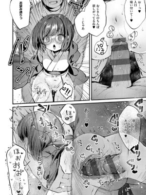 [夕凪ショウ] ひみつのともだち【デジタル特装版】_049