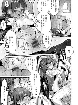 [夕凪ショウ] ひみつのともだち【デジタル特装版】_052