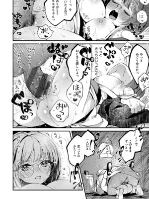 [夕凪ショウ] ひみつのともだち【デジタル特装版】_055