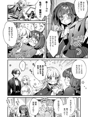 [夕凪ショウ] ひみつのともだち【デジタル特装版】_061