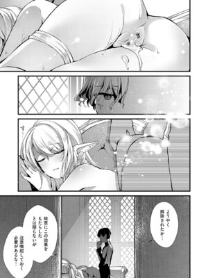 [夕凪ショウ] ひみつのともだち【デジタル特装版】_088