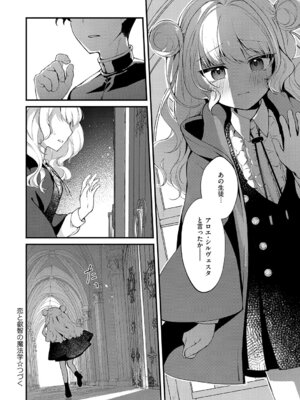 [夕凪ショウ] ひみつのともだち【デジタル特装版】_089