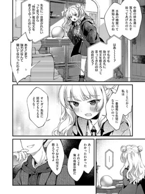 [夕凪ショウ] ひみつのともだち【デジタル特装版】_093