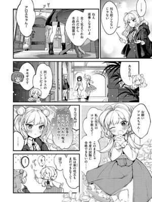 [夕凪ショウ] ひみつのともだち【デジタル特装版】_095