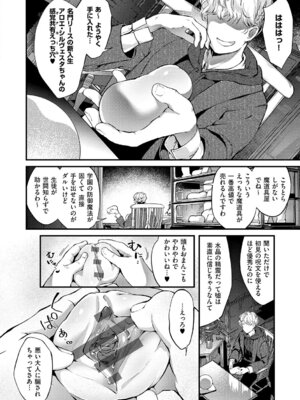 [夕凪ショウ] ひみつのともだち【デジタル特装版】_097