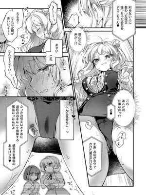 [夕凪ショウ] ひみつのともだち【デジタル特装版】_098