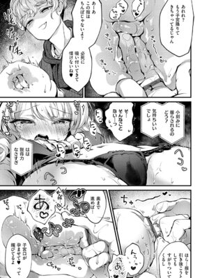 [夕凪ショウ] ひみつのともだち【デジタル特装版】_106