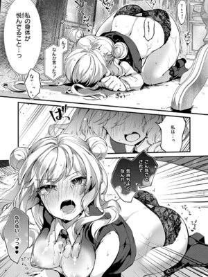 [夕凪ショウ] ひみつのともだち【デジタル特装版】_112