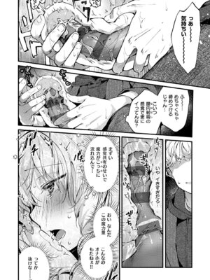 [夕凪ショウ] ひみつのともだち【デジタル特装版】_117