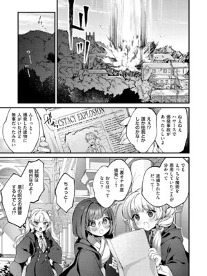 [夕凪ショウ] ひみつのともだち【デジタル特装版】_118