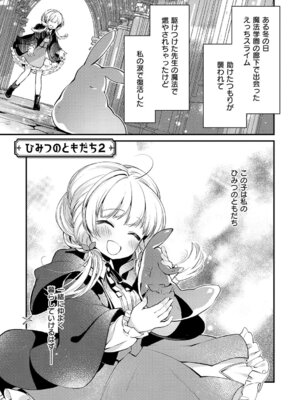 [夕凪ショウ] ひみつのともだち【デジタル特装版】_122