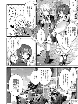 [夕凪ショウ] ひみつのともだち【デジタル特装版】_129