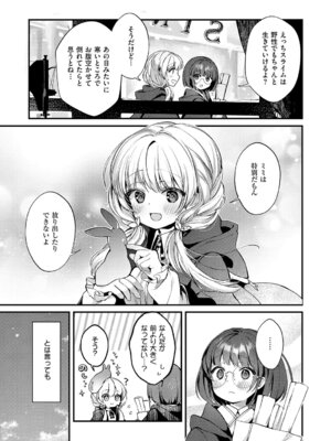 [夕凪ショウ] ひみつのともだち【デジタル特装版】_130