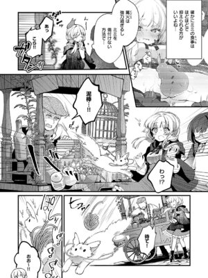 [夕凪ショウ] ひみつのともだち【デジタル特装版】_131