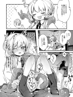 [夕凪ショウ] ひみつのともだち【デジタル特装版】_133