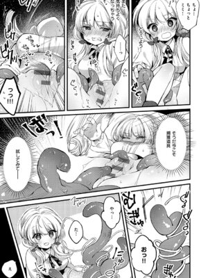 [夕凪ショウ] ひみつのともだち【デジタル特装版】_134