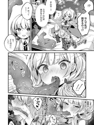 [夕凪ショウ] ひみつのともだち【デジタル特装版】_135