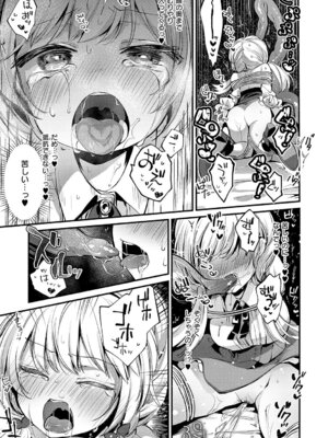 [夕凪ショウ] ひみつのともだち【デジタル特装版】_136