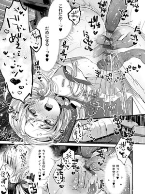 [夕凪ショウ] ひみつのともだち【デジタル特装版】_142