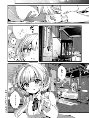 [夕凪ショウ] ひみつのともだち【デジタル特装版】_145