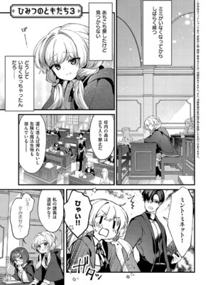 [夕凪ショウ] ひみつのともだち【デジタル特装版】_146