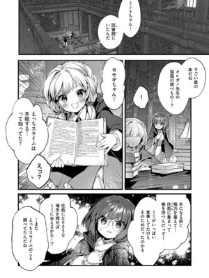 [夕凪ショウ] ひみつのともだち【デジタル特装版】_147