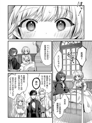 [夕凪ショウ] ひみつのともだち【デジタル特装版】_165