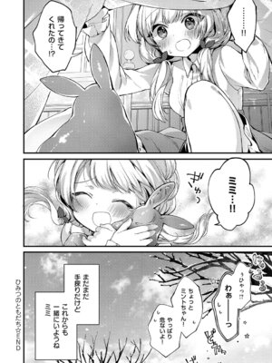 [夕凪ショウ] ひみつのともだち【デジタル特装版】_167