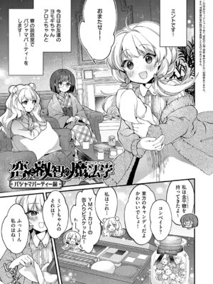 [夕凪ショウ] ひみつのともだち【デジタル特装版】_168