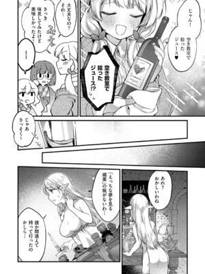 [夕凪ショウ] ひみつのともだち【デジタル特装版】_169