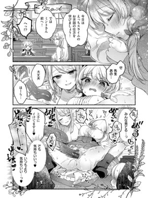 [夕凪ショウ] ひみつのともだち【デジタル特装版】_171