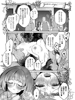 [夕凪ショウ] ひみつのともだち【デジタル特装版】_172