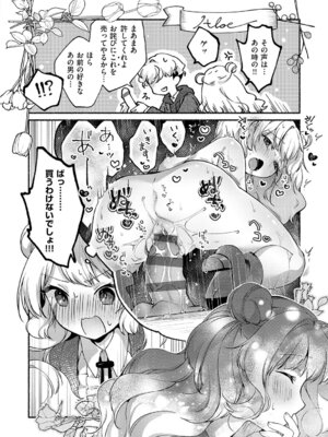 [夕凪ショウ] ひみつのともだち【デジタル特装版】_173